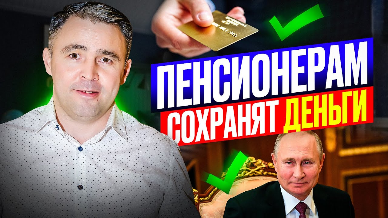Приставы и банки прекратят снимать Пенсию за долги! Новые правила