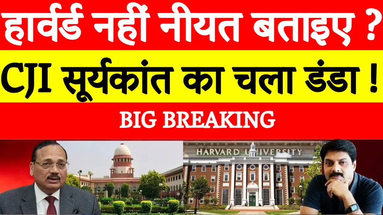 CJI Surya Kant: Harvard का ज्ञान नहीं, सच्ची नीयत चाहिए ! | Law Reforms Explained | Supreme Court