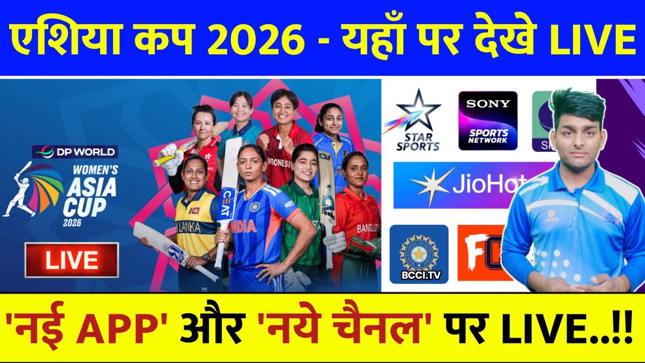 Women Asia Cup 2026 Live Telecast Channel List | Women Asia Cup 2026 Live Kaise Dekhe