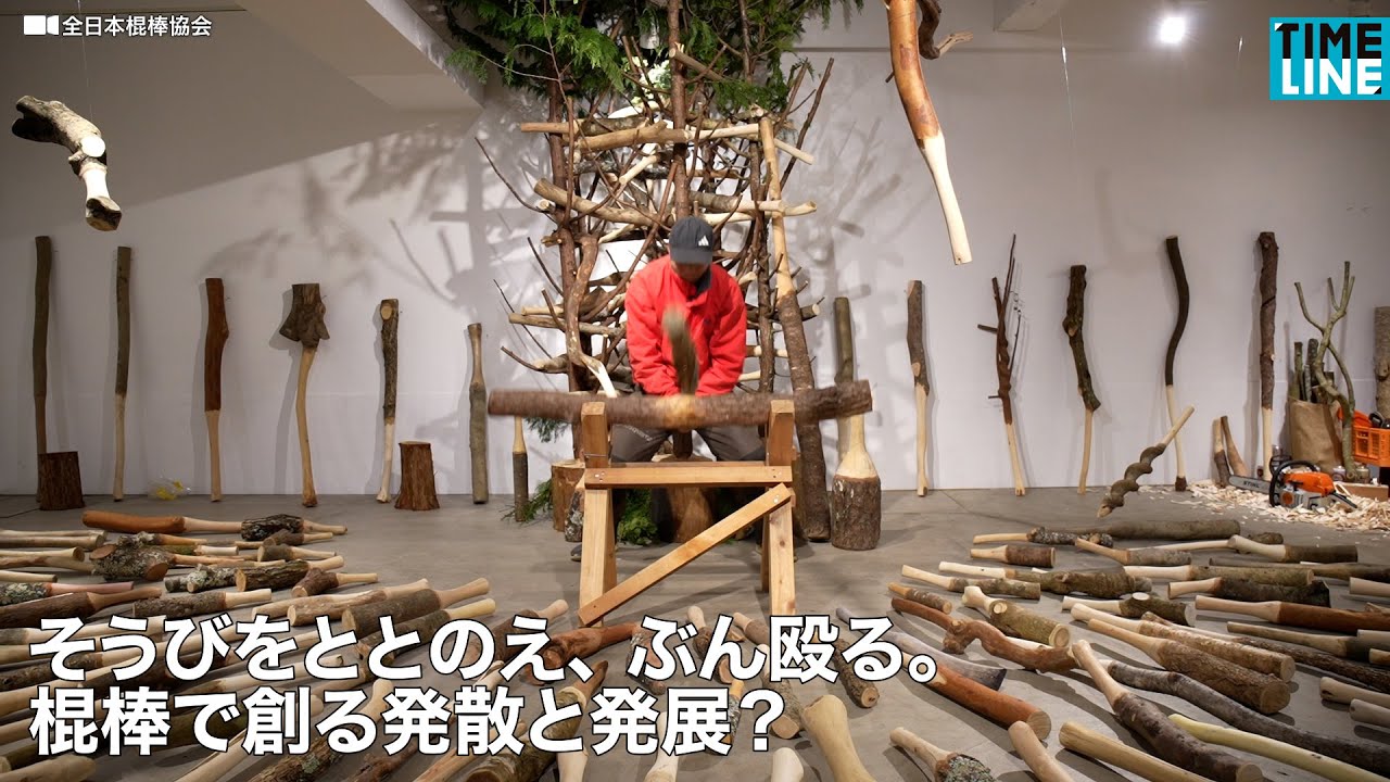 そうびをととのえ、 ぶん殴る。棍棒で創る発散と発展？