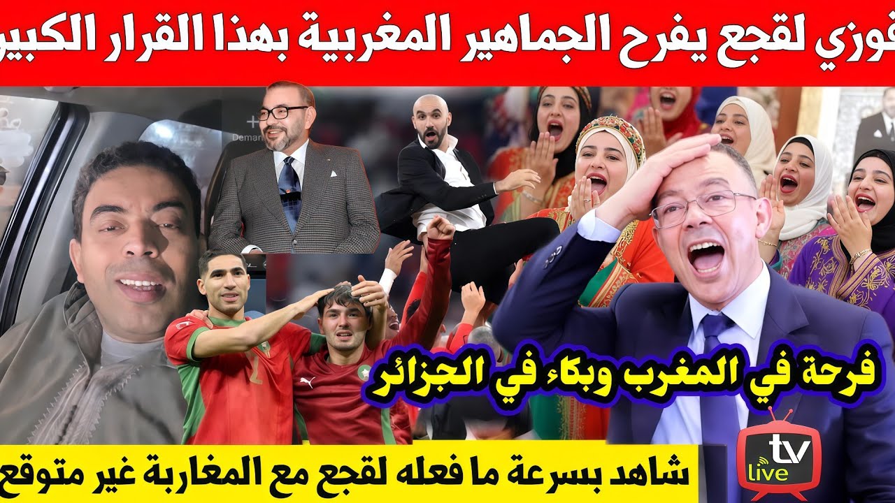 عاجل لقجع يفعلها سحب الكأس من السينغال وفرحة المغاربة وبكاء فى الجزائر شاهد التفاصيل 