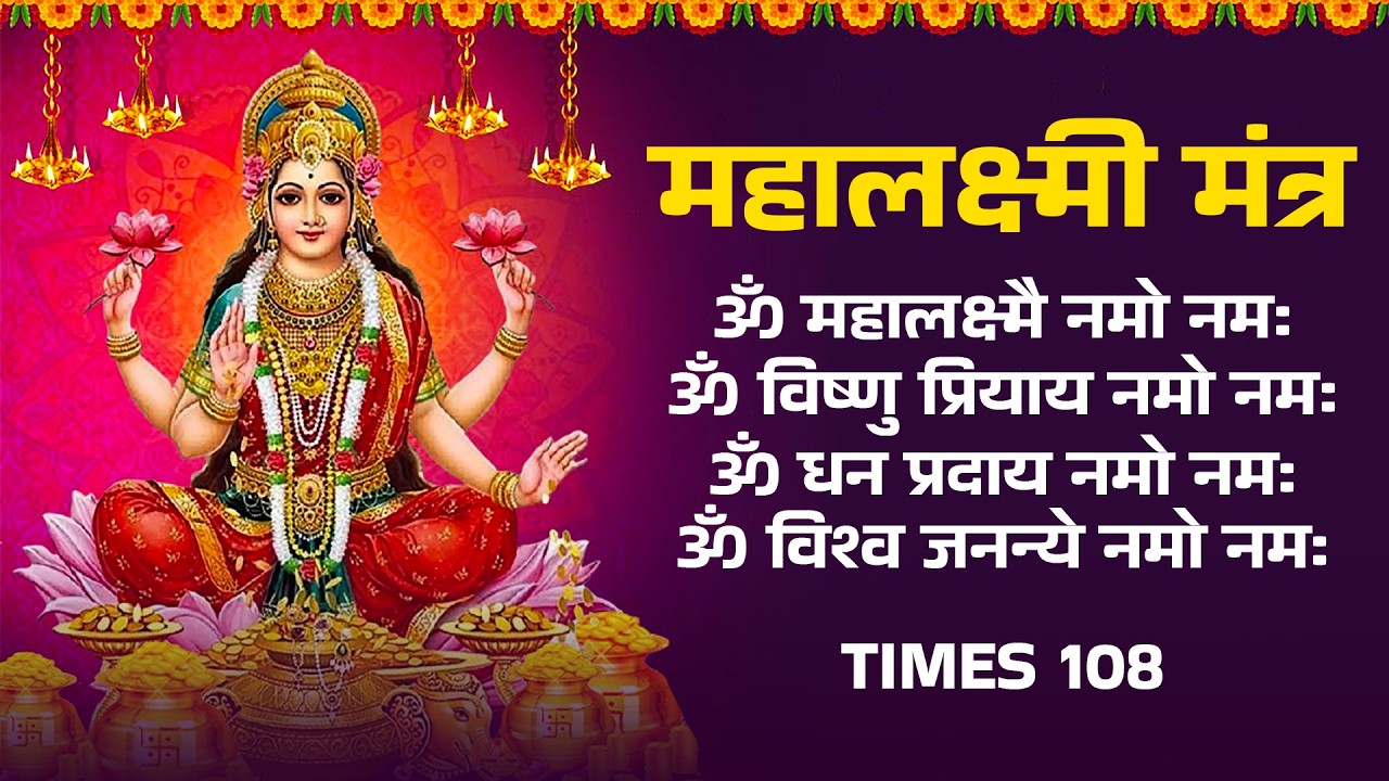 LIVE :: महालक्ष्मी मंत्र | लक्ष्मी तुलसी माता की चमत्कारी कथा | Om Mahalaxmi Namo Mamah |