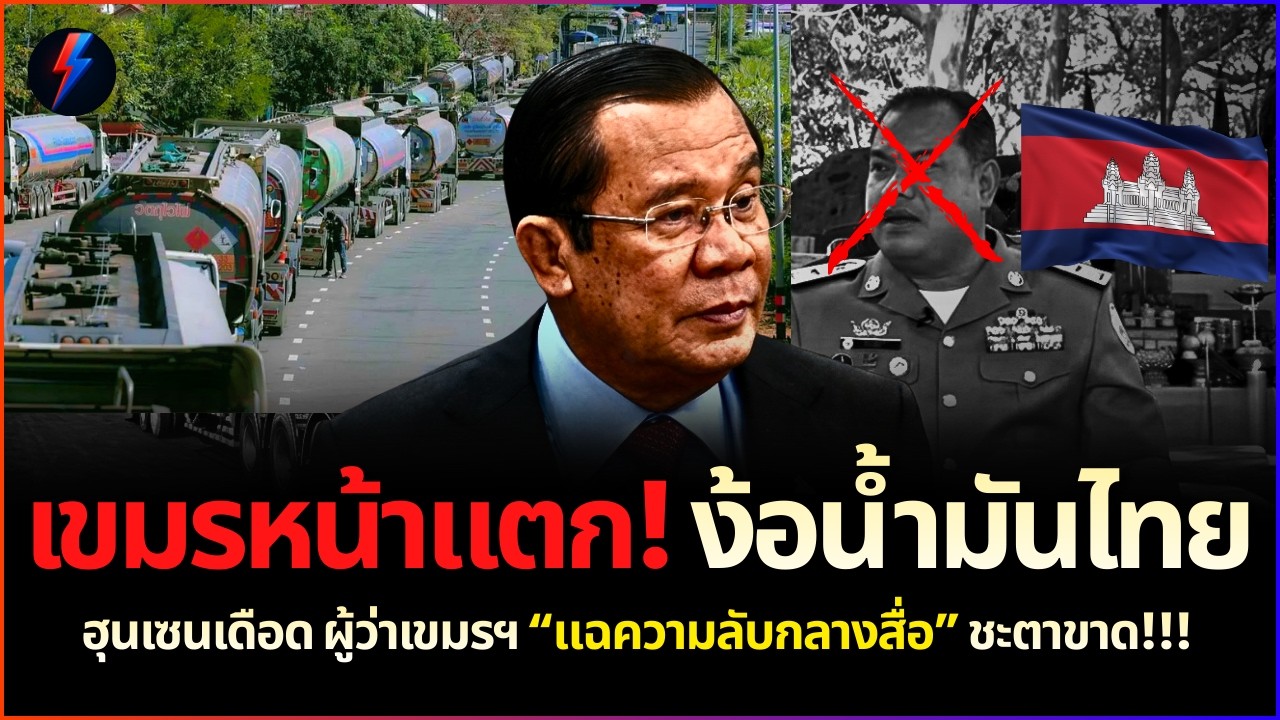 ผู้ว่าแฉความลับ! 