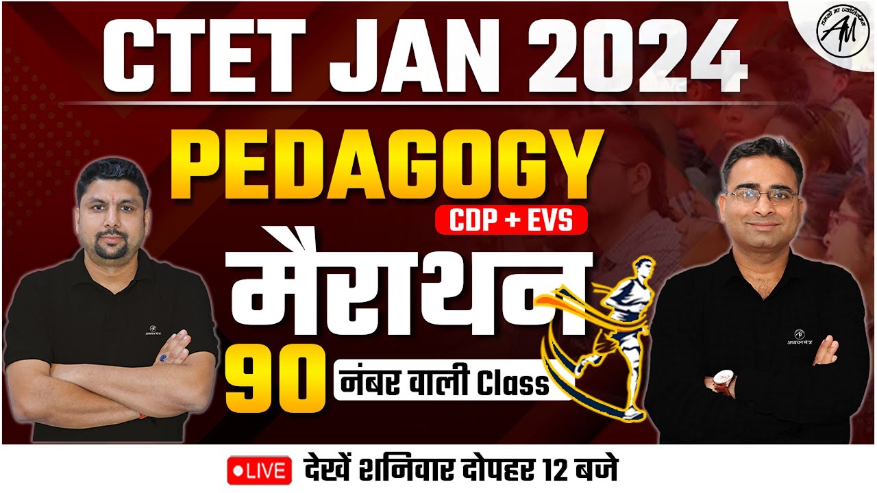 CTET JAN 2024 | PEDAGOGY मैराथन | CDP + EVS | 90 नंबर वाली Class | By Adhyayan Mantra