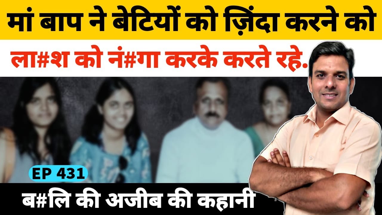 आंध्रप्रदेश के चित्तूर में_क़*त्ल_की पूरी कहानी