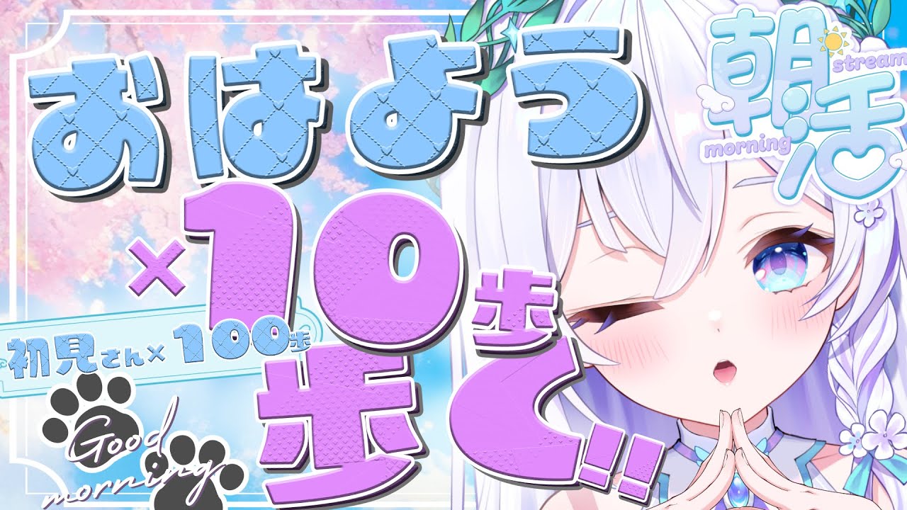 【 朝活#91 】初見さんボーナスあり🔰月曜日の朝に癒しはいかがですかっ🌸【 #泉巫るはね / #新人vtuber / re;BON 】