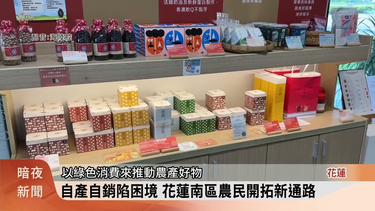 天災不斷重創花蓮觀光 鳳林店家求生轉型【客家新聞20260407】