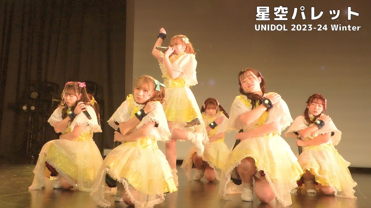 星空パレット(関西学院大学)　UNIDOL 2023-24 Winter 関西予選