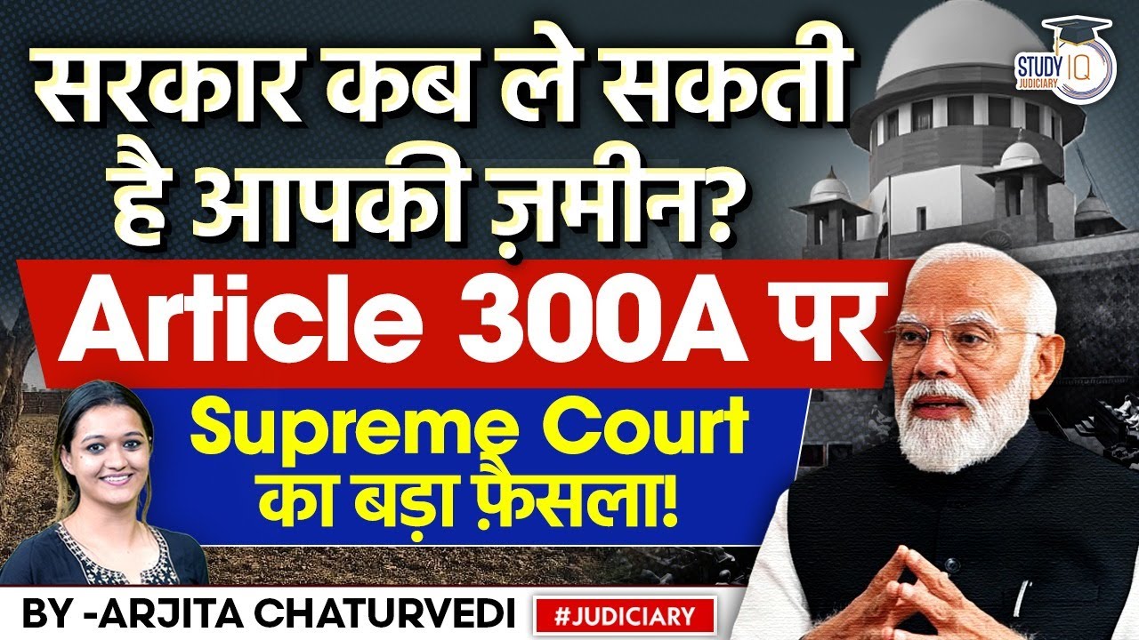 Right to Property | Article 300A | State Cannot Acquire Property Without Proper Procedure