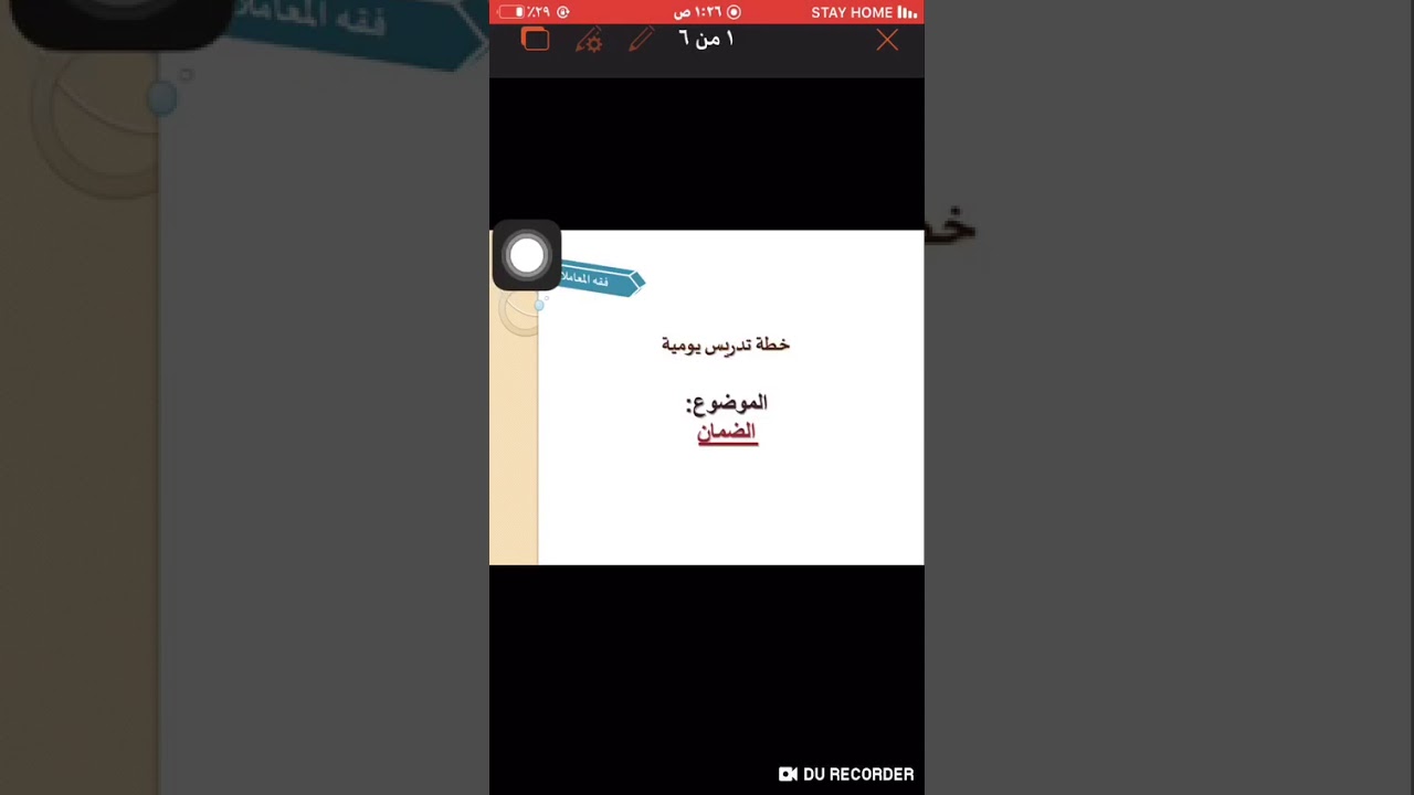 👆احكام الضمان/ فقه المعاملات/المرحلة الرابعة/ علوم القرآن والحديث/ م.م احمد شاكر
