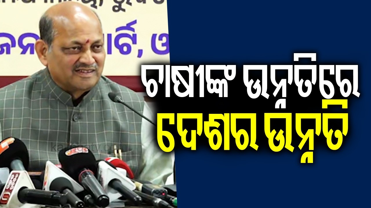 ଚାଷୀଙ୍କ ଉନ୍ନତି ରେ ଦେଶର ଉନ୍ନତି | Kalinga TV