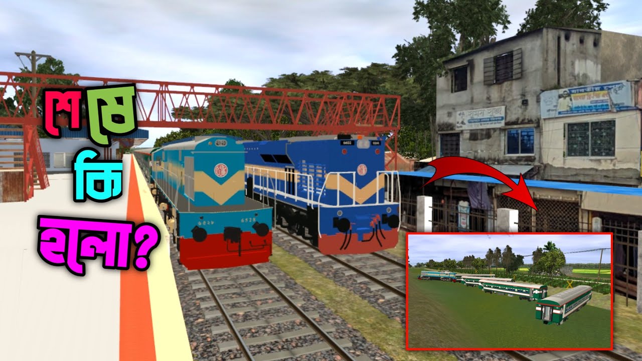 WDM3D Vs GT42ACL Race 😃 ট্রেনের রেস! কে জিতলো এই রেসে? Trainz Simulator Bangladesh || GZ Das