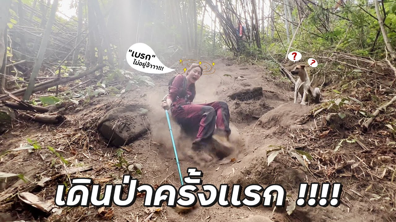 เดินป่าที่โหดที่สุด เขาแหลม ราชบุรี กลับมาป่วยไป 5 วัน