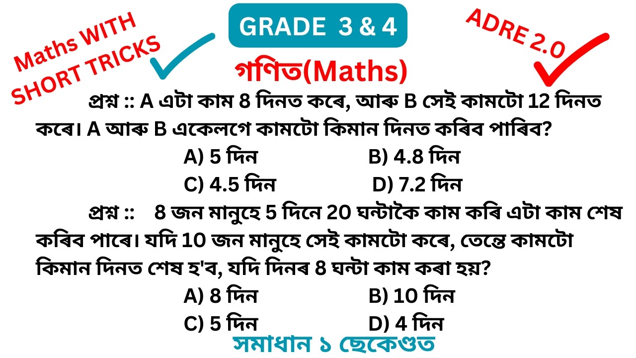 ADRE 2.0 Maths ll Maths short tricks ll adre maths mcq 2024