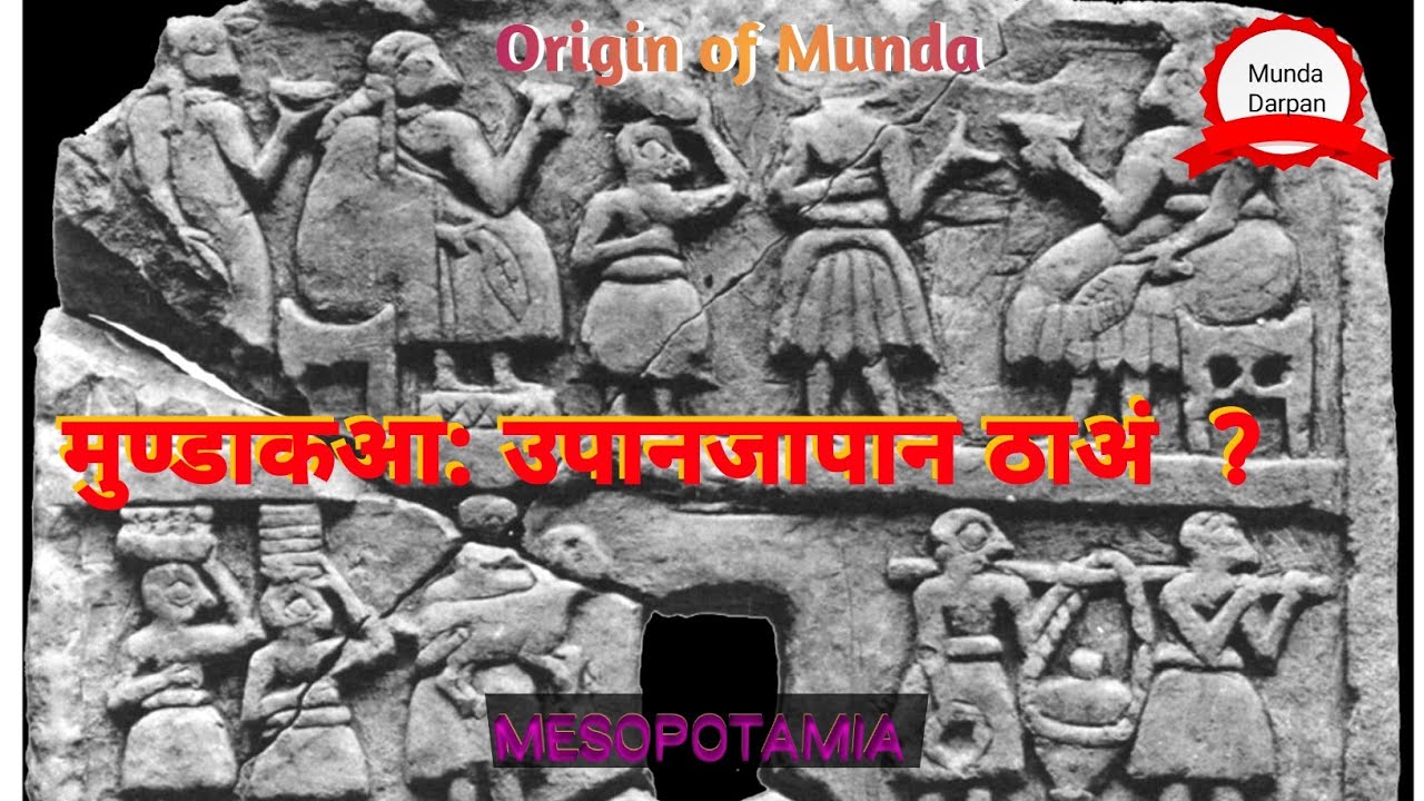 MUNDA KOAH UPUJAN THAON