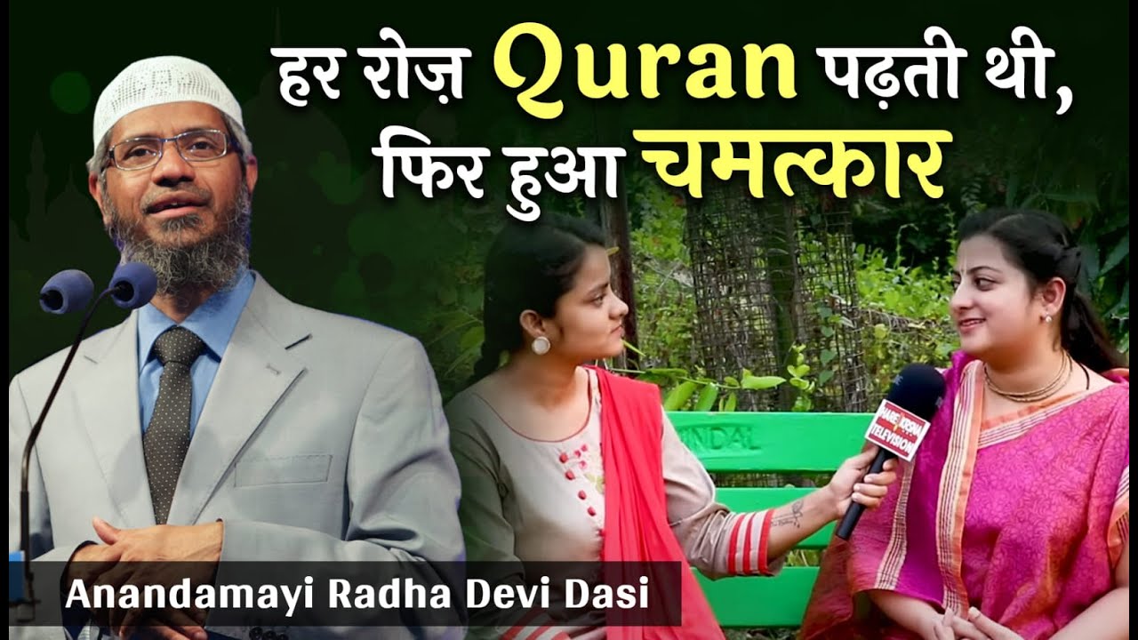 Dr. Zakir Naik के वीडियो से हुई Inspire, लेकिन ISKCON आकर जाना असली भगवान कौन हैं | Hare Krsna TV