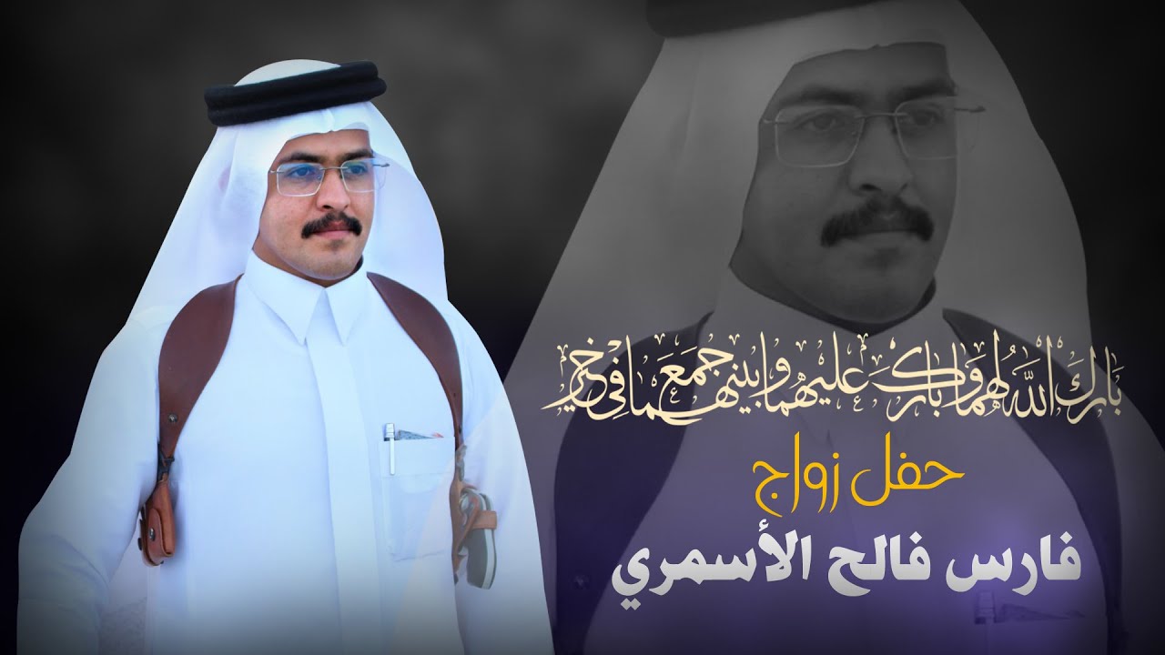 حفل زواج / فارس فالح الأسمري
