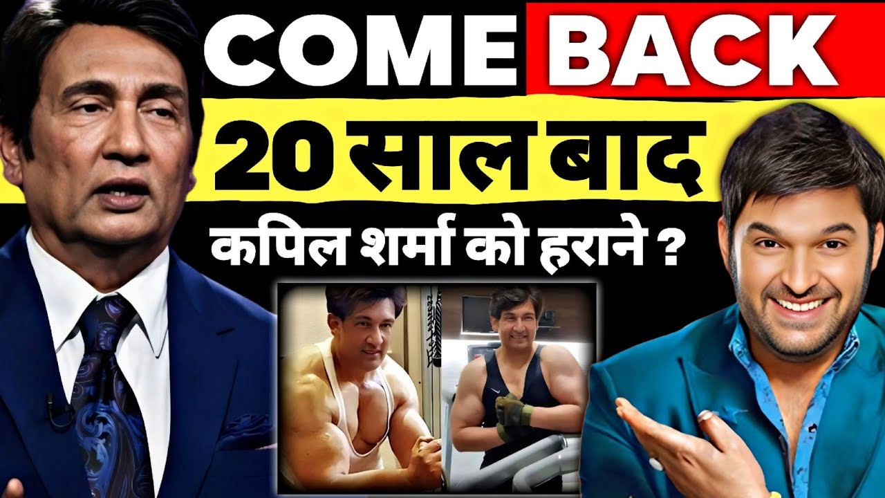 क्या कपिल शर्मा का खेल अब खत्म? 🤔 Shekhar Suman की चुनौती! Shekhar Suman Back With 'Shekhar Tonight'