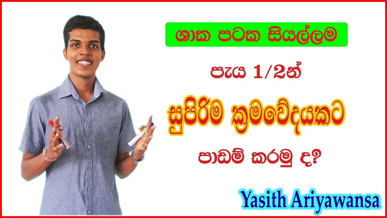 ශාක පටක පැය 1/2න්  මතක තියාගමු | Superb Method to memorize Plant Tissue | GCE AL | Ep 01