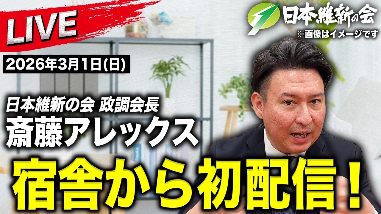 【緊急生配信】消費税はどうなる？斎藤アレックスが自宅で初めてLIVE配信してみます。