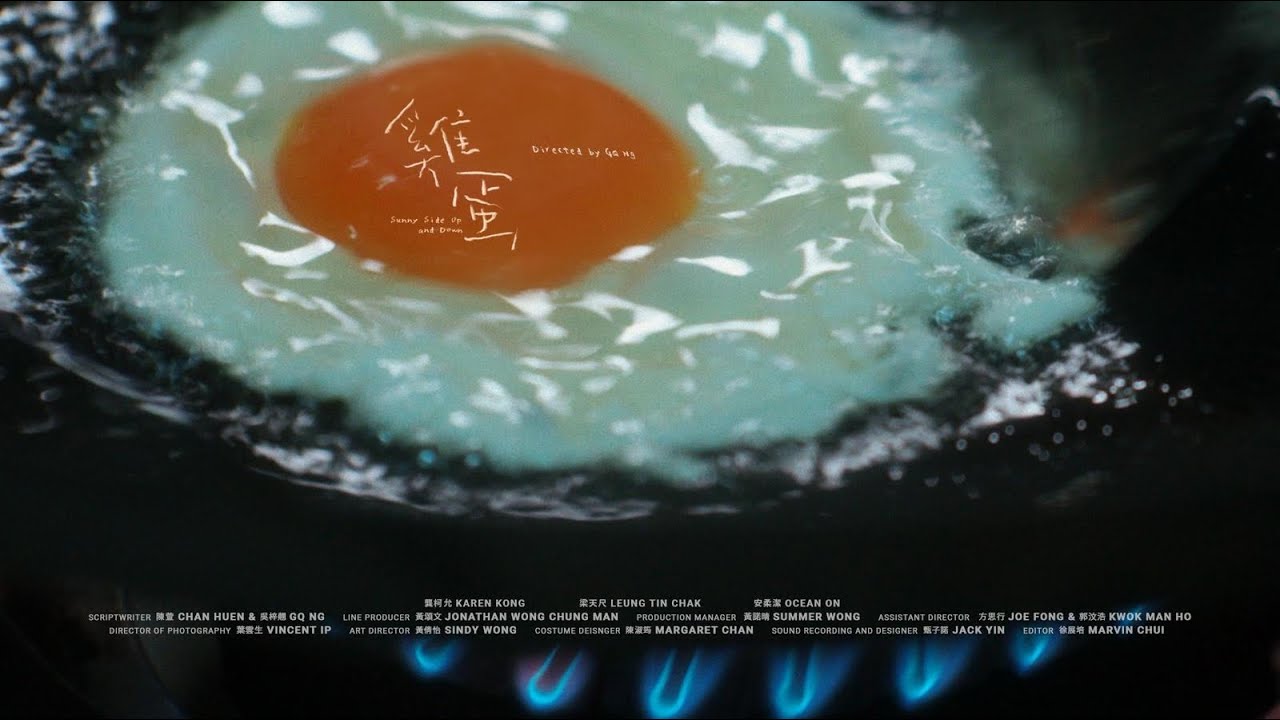 雞蛋 Sunny Side Up and Down