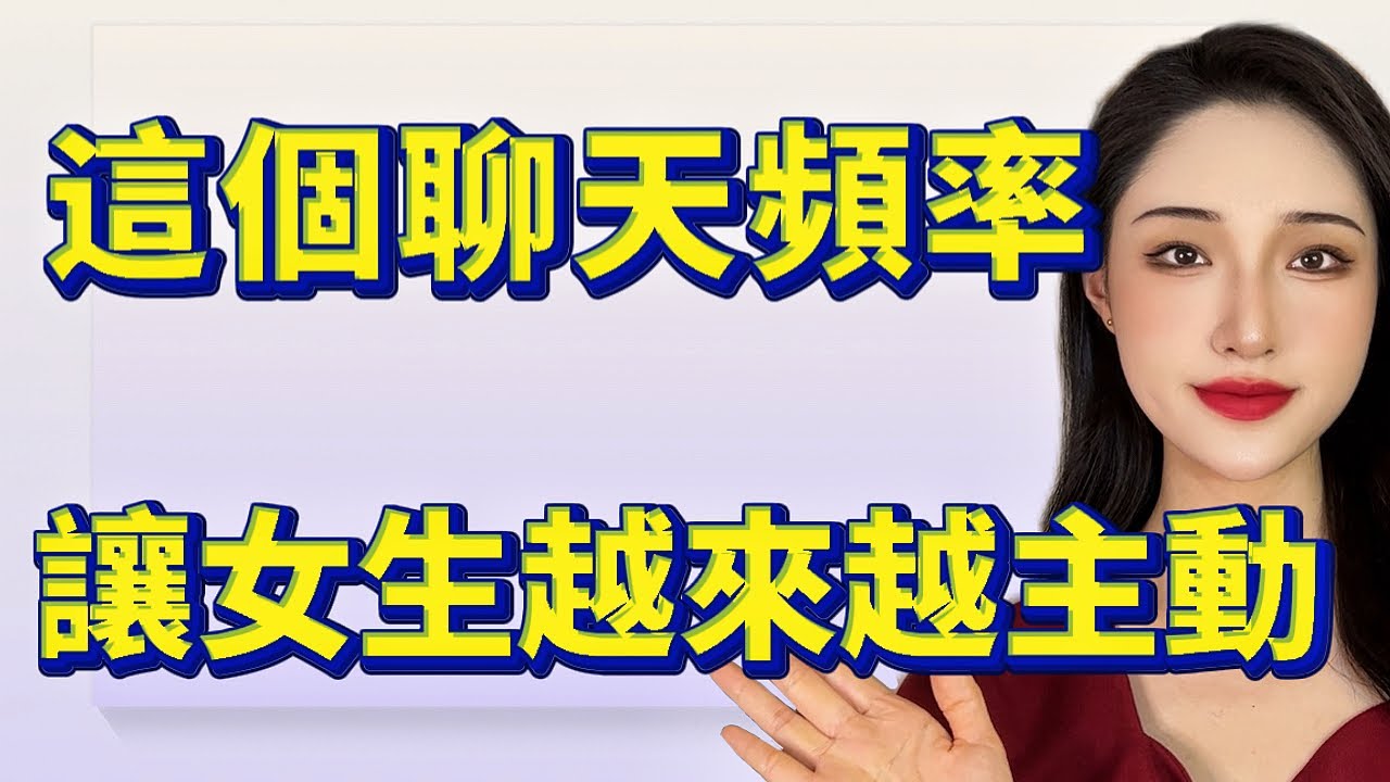 迄今為止女生最喜歡的聊天方式，男生必看！丨兩性丨情感丨戀愛