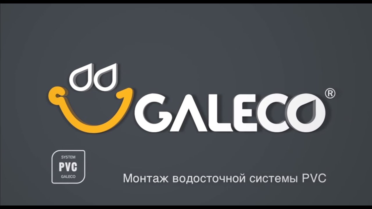 Монтаж водосточной системы Galeco PVC