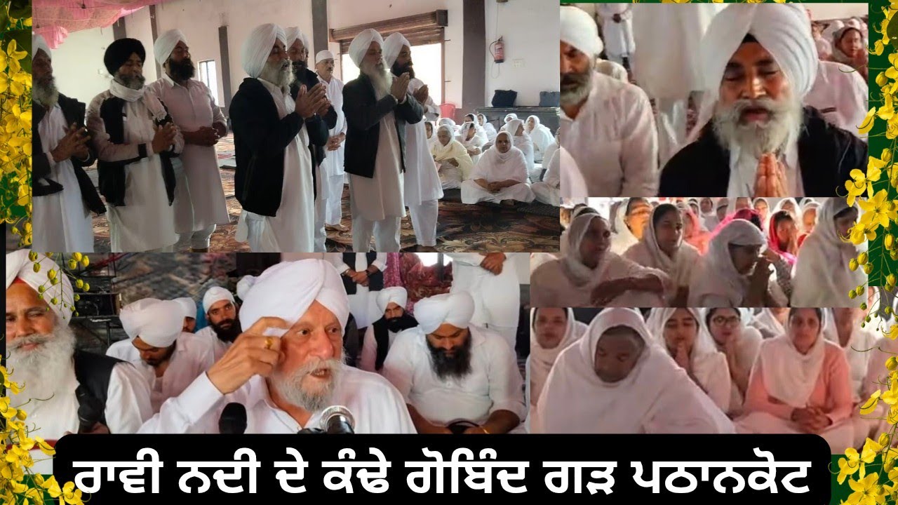 ਗੋਵਿੰਦ ਗੜ੍ਹ ਸਤਿਸੰਗ ਲਾਈਵ (ਰਾਵੀ ਨਦੀ ਦੇ ਕਿਨਾਰੇ) ਉਮੜਿਆ ਸੰਗਤ ਦਾ ਸੈਲਾਬ 16-03-2026 #Live #satsang #tour 