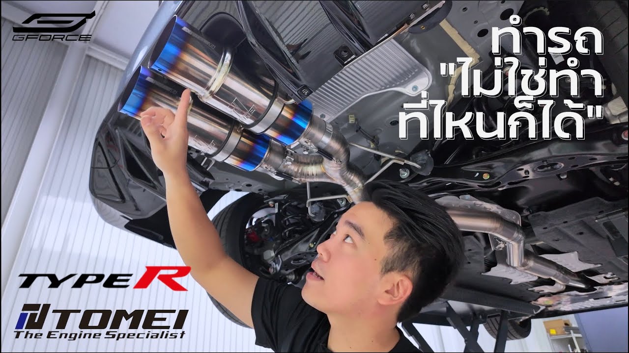 เป๊ะ ปัง! ท่อไอเสีย Tomei ไทเทเนียม Type-D x JQ Werks บนรถ Honda Civic Type-R FL5 ที่ G-FORCE