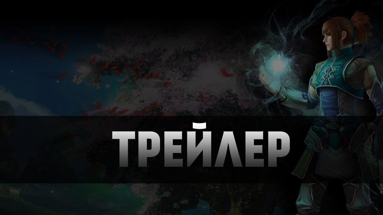 Трейлер R2 Online &mdash; Игра по твоим правилам