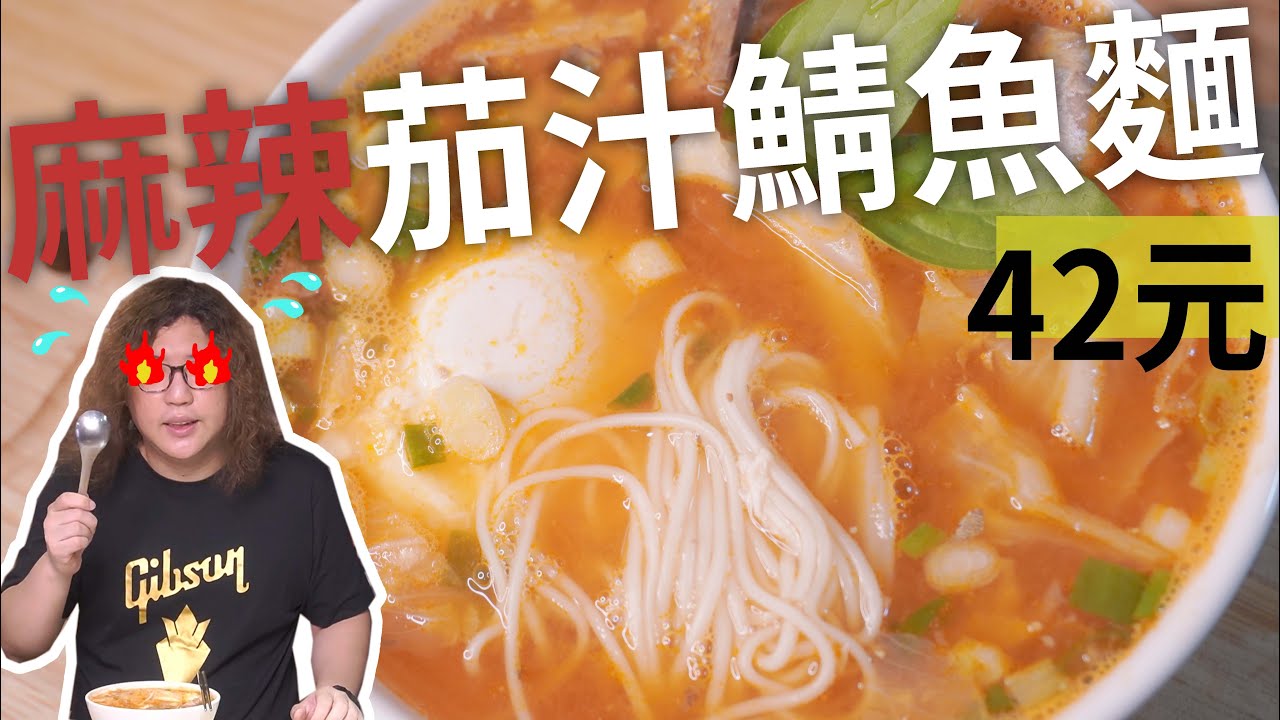 食譜｜省錢料理｜在家防疫自煮良伴！罐頭茄汁鯖魚麵 ｜ ＃罐頭料理＃湯麵 ＃番茄鯖魚罐頭＃防疫餐＃全聯＃家樂福＃大賣場料理＃百元過一天＃一人料理- 沒錢吃飯