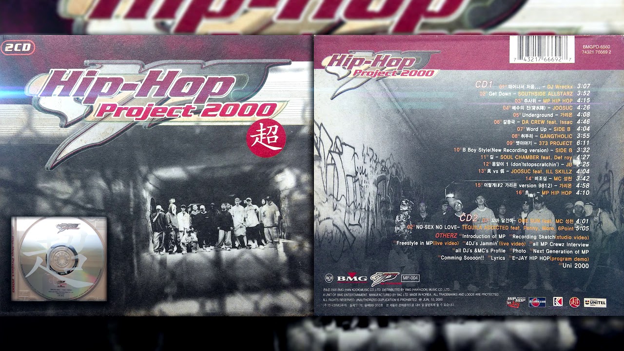 MP Hip-Hop Project 2000- 超 (초) - 14 비조심
