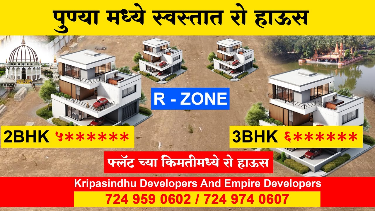 🔴पुण्यात स्वस्त Row House चे मालक व्हा 2BHK, 3BHK 🔥R Zone Pune 724 959 0602 / 724 974 0607