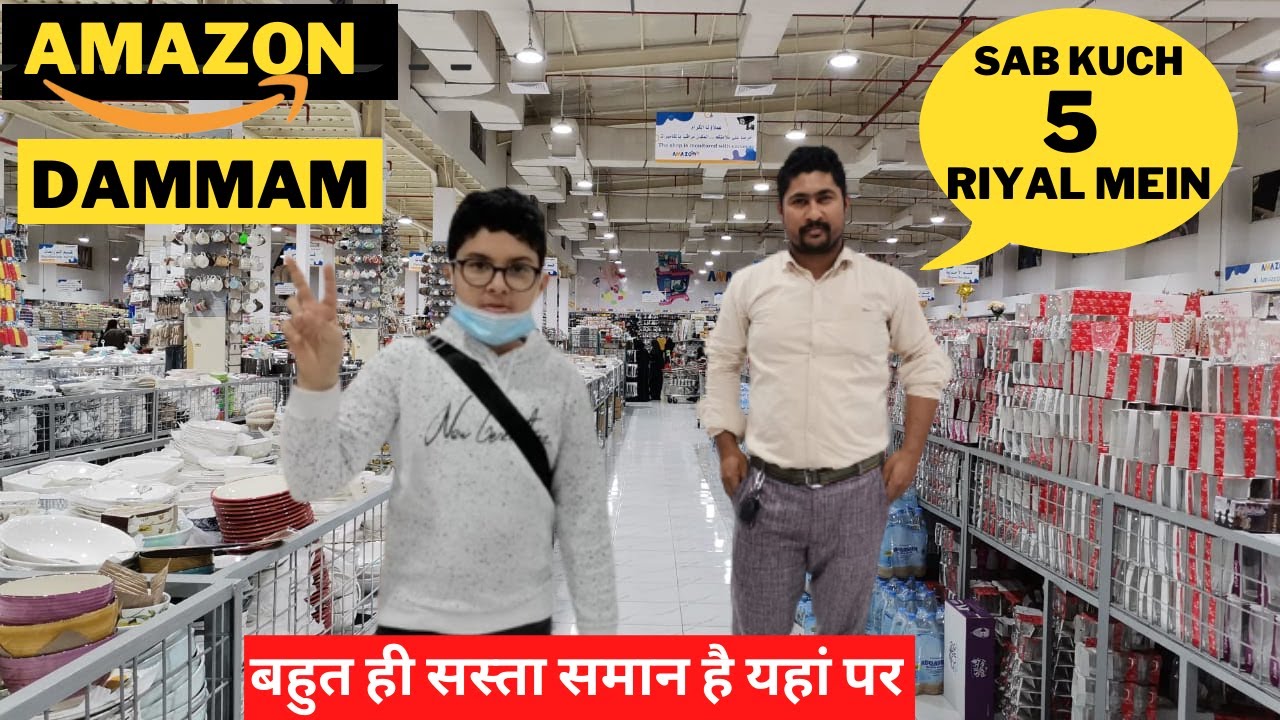 Amazon 5 riyal dammam l everything for 5 riyal shop in dammam l cheapest grocery l travelling yaseen