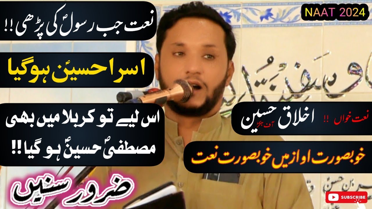 Naat Jab Rasool Ki Padi Aasra Hussain Ho Gaya | Akhlaq Hussain | Manqabat New 2024 | Jakhar Kamalia