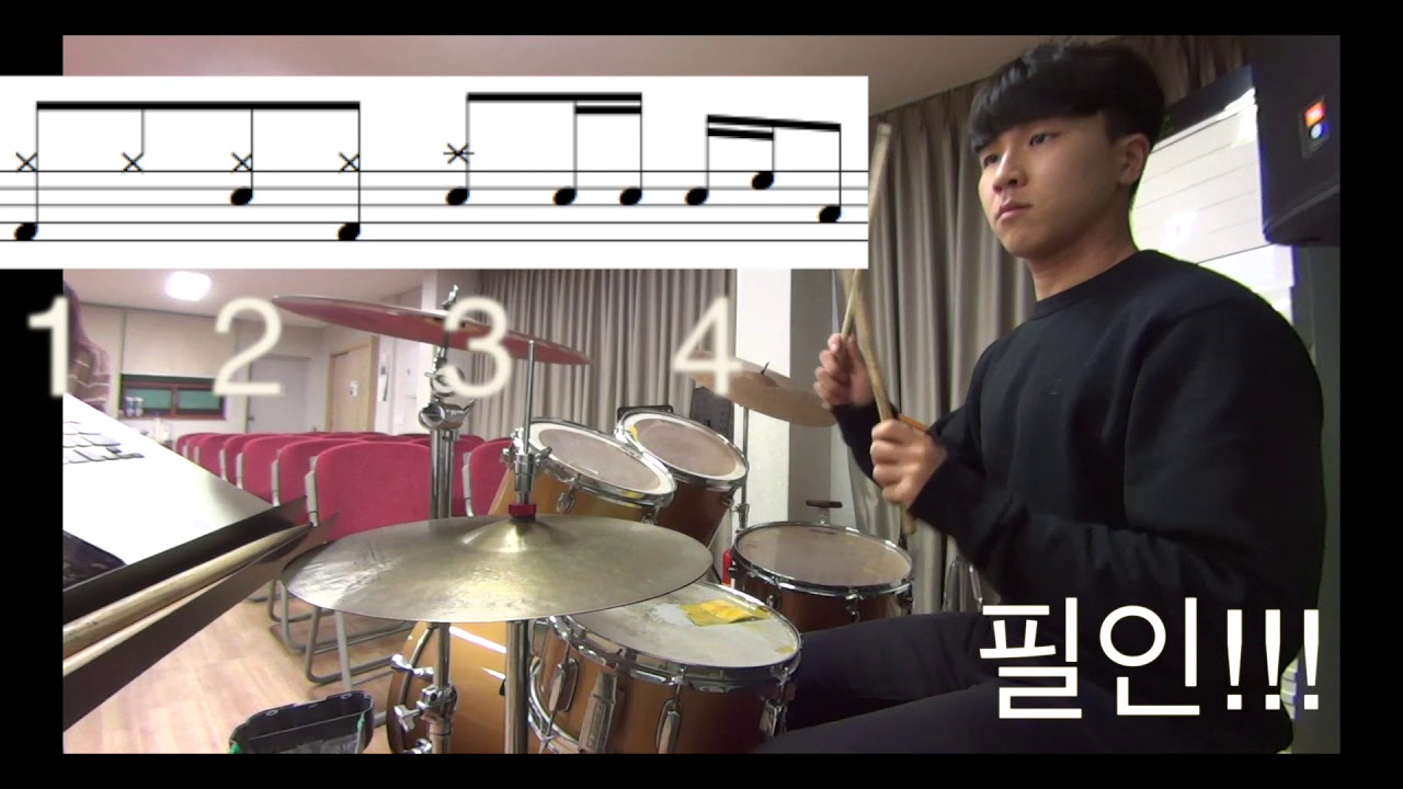 [드럼레슨]교회드러머가 따라하면 괜찮은 필인모음집!!!