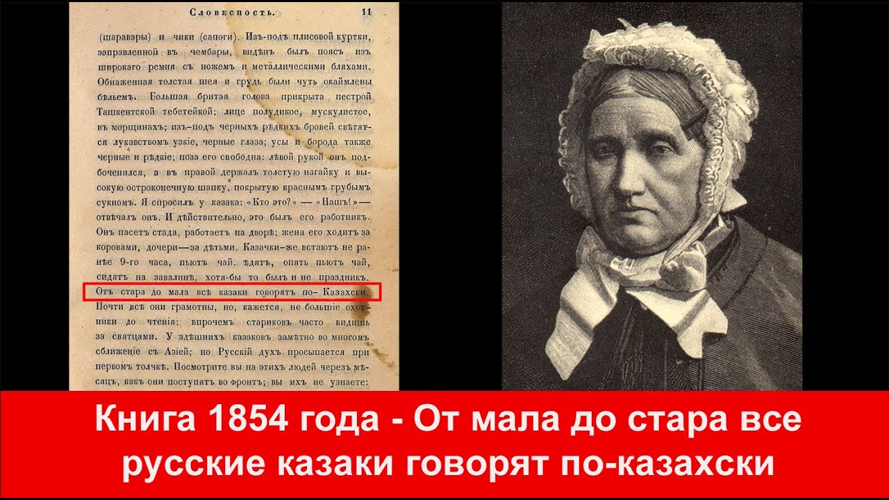 Русские подражают казахам и стараются учить казахский язык Колыбельный русских казаков - казахский