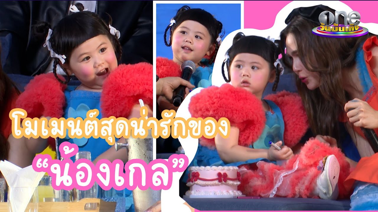 โมเมนต์สุดน่ารักของ 