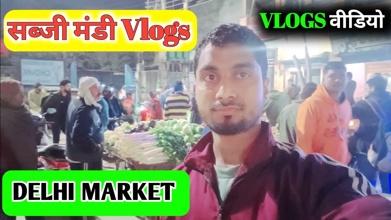 दिल्ली सब्जी मंडी // Delhi Market Vlogs  // Delhi ki Sabse badi Sabji Mandi me ek #vlog