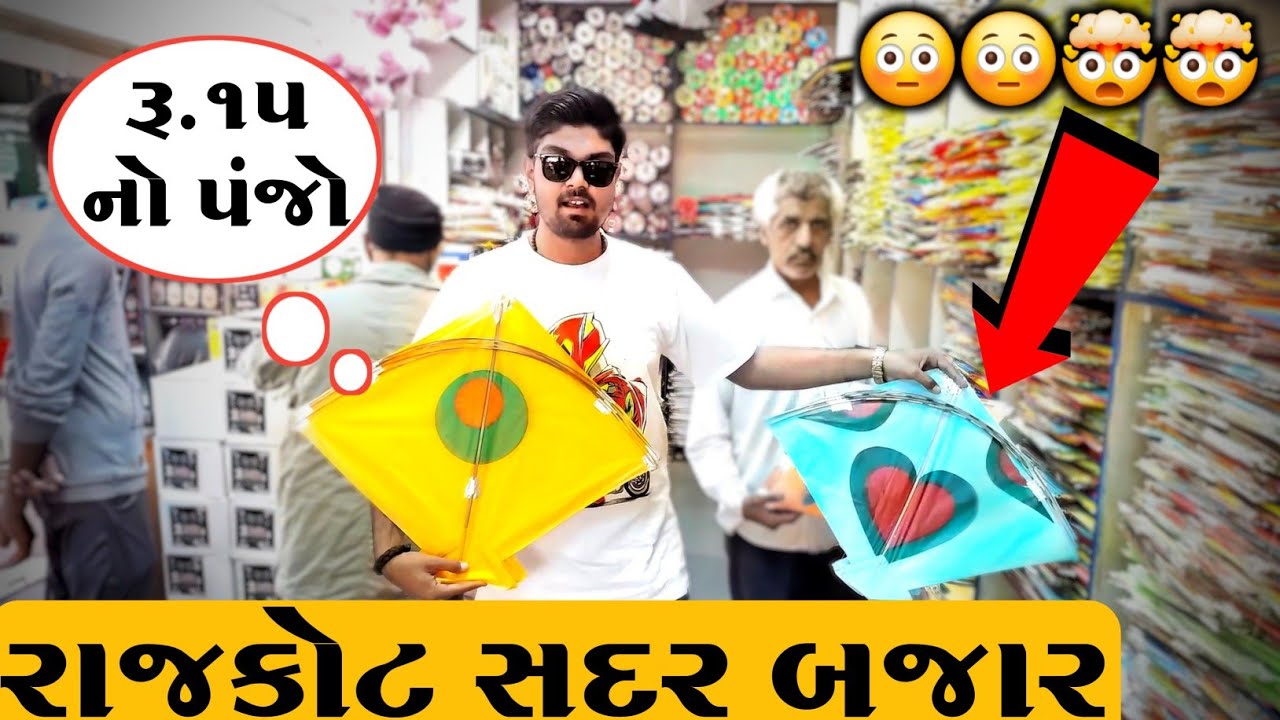 Rajkot Sadar Bajar - Makarsankranti Special Video - Kite Market 2024