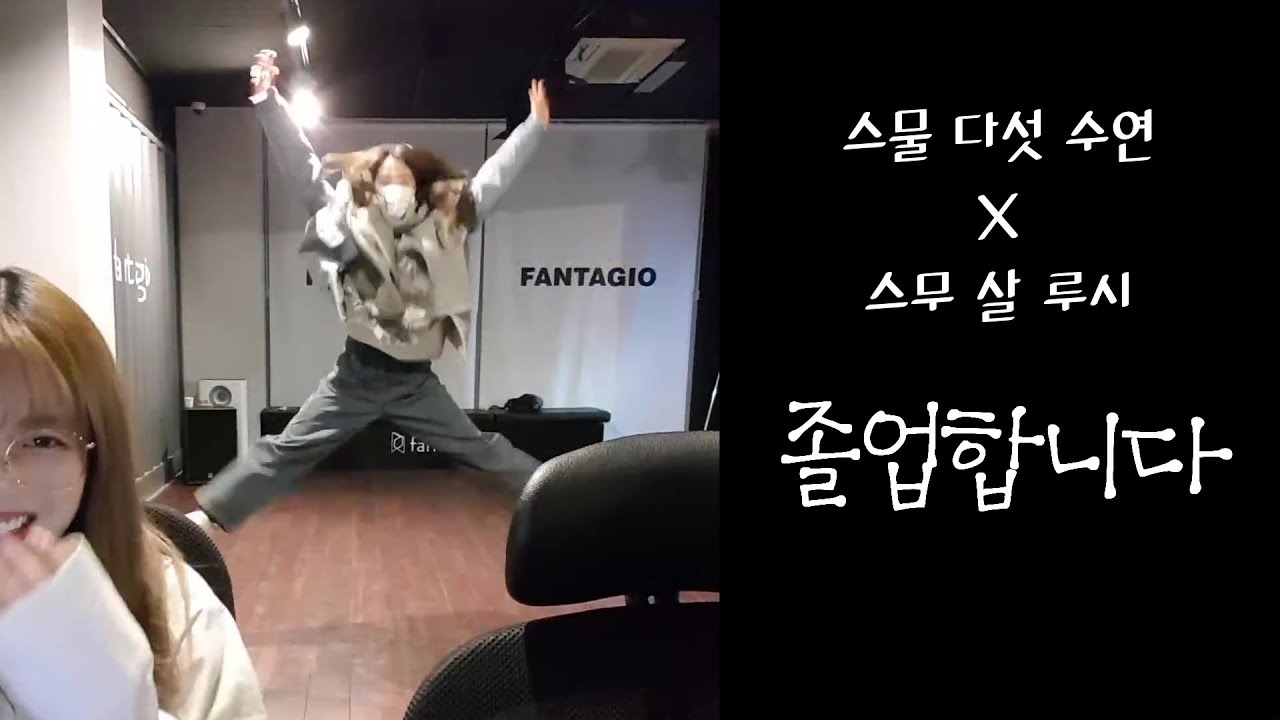 [위키미키 지수연X루시] 졸업합니다