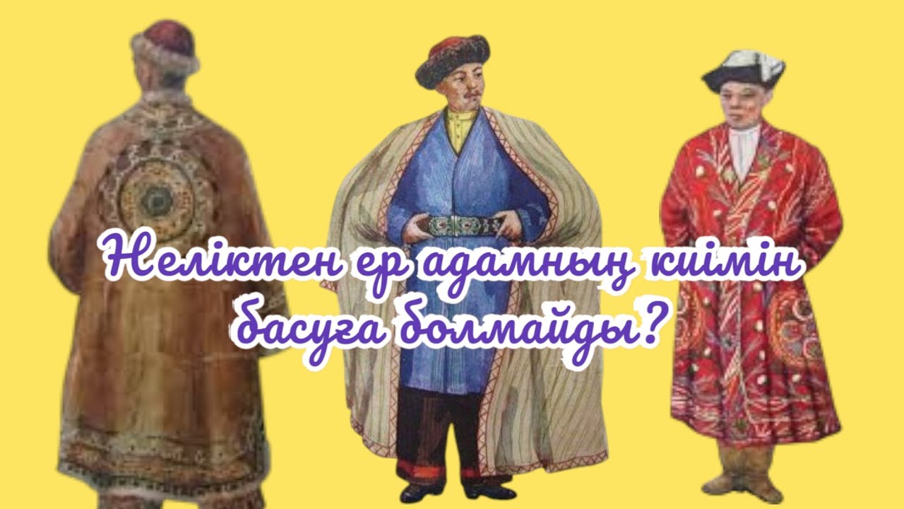 Ер адамның киімін баспа