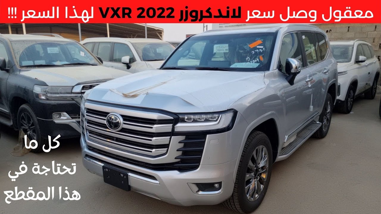 تويوتا لاندكروزر في اكس ار 2022 Land cruiser VXR