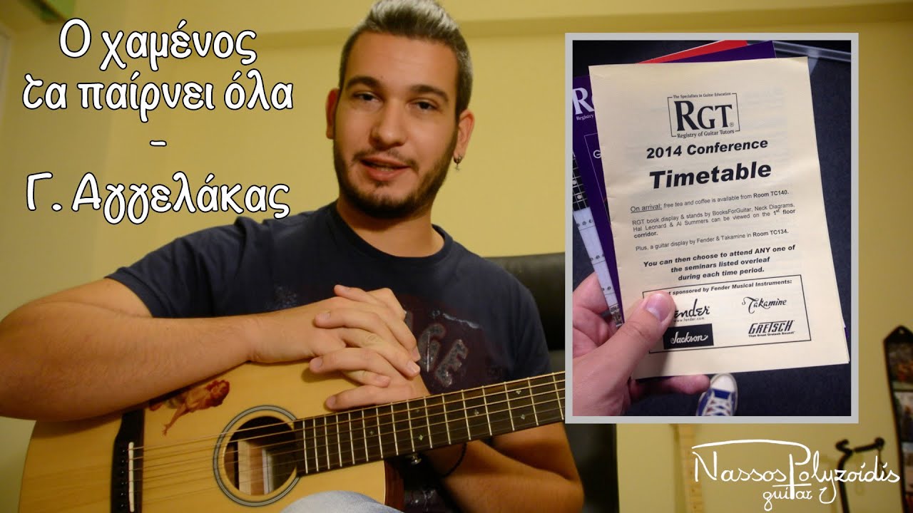 Ο Χαμένος τα παίρνει όλα - Γιάννης Αγγελάκας - μάθημα κιθάρας