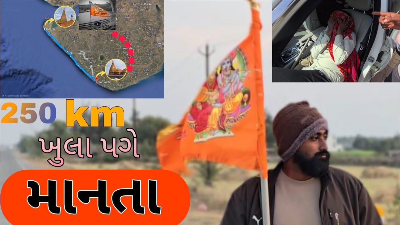 250 km ખુલા પગે ચાલીને દ્વારકા | માનતા શા માટે? | Khula Page Dwarka Yatra 🔱 | Gujarati Travel Vlog