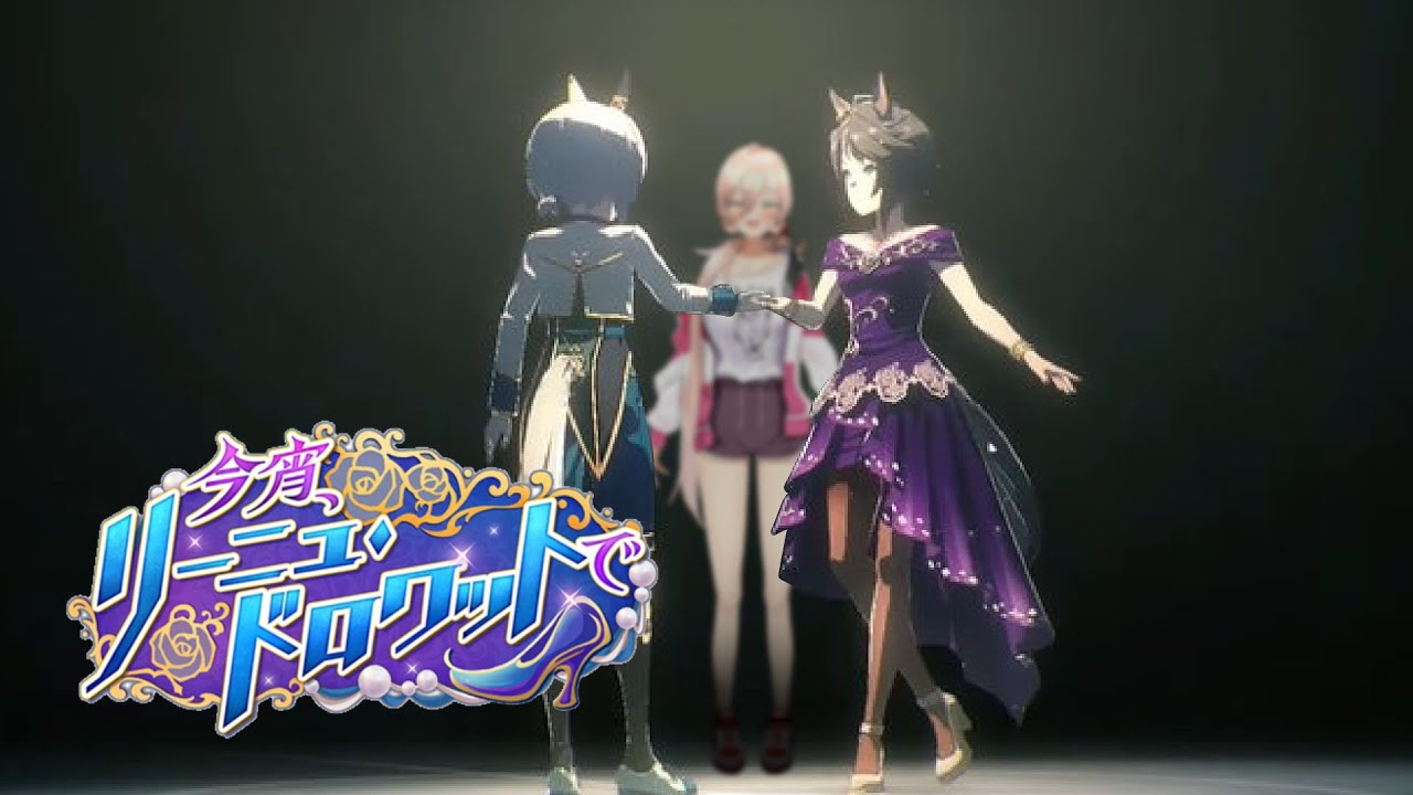 【ウマ娘プリティーダービー】今宵、リーニュ・ドロワットで～イベントガチャ&イベスト～【ニュイ・ソシエール/にじさんじ】