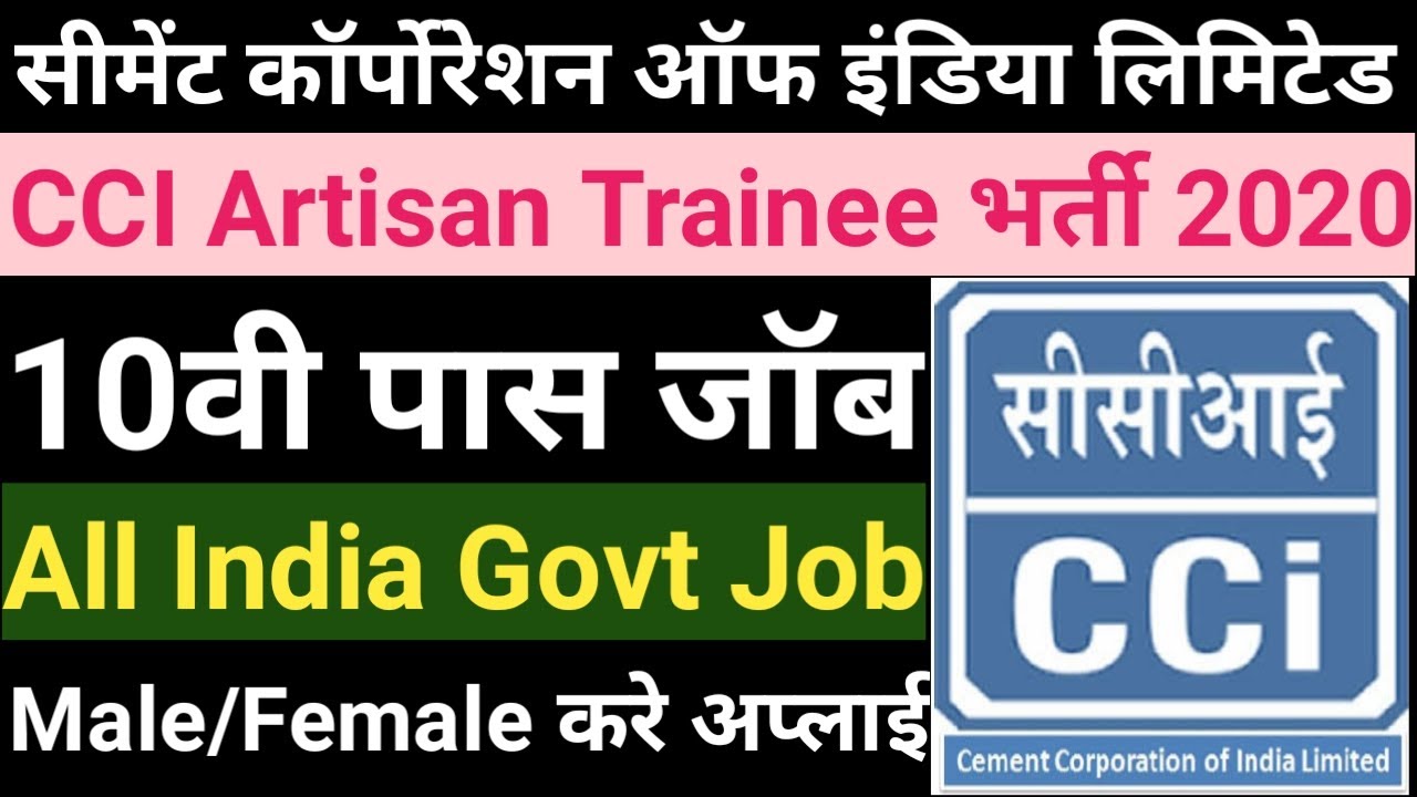 CCI Artisan Trainee Bharti 2020 || CCI Recruitment 2020 || CCI Artisan Trainee Vacancy 2020