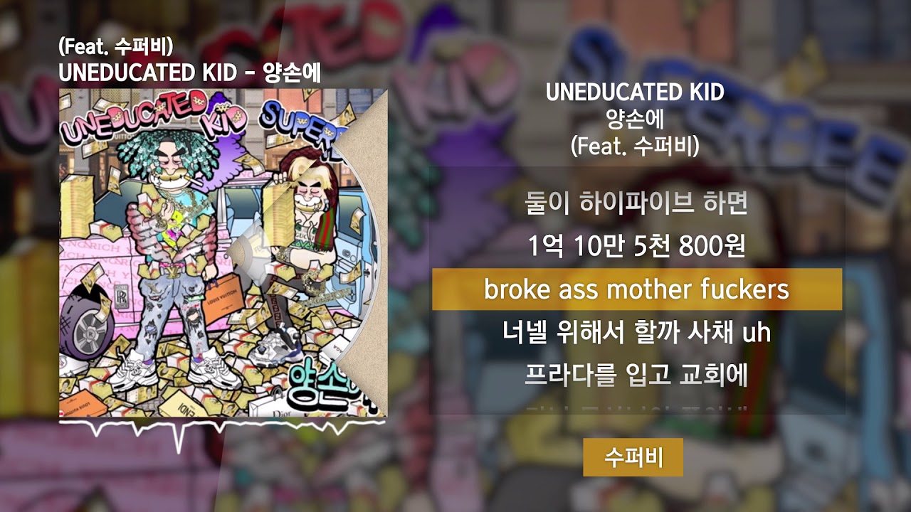 UNEDUCATED KID - 양손에 (Feat. 수퍼비)ㅣLyrics/가사