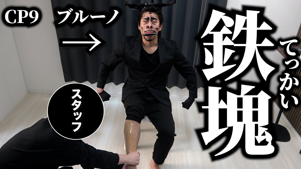【六式】鉄塊すね毛ハーモニカ【CP9】【エニエスロビー】