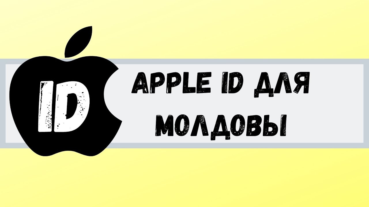 Apple ID для Молдовы. Apple ID for Moldova